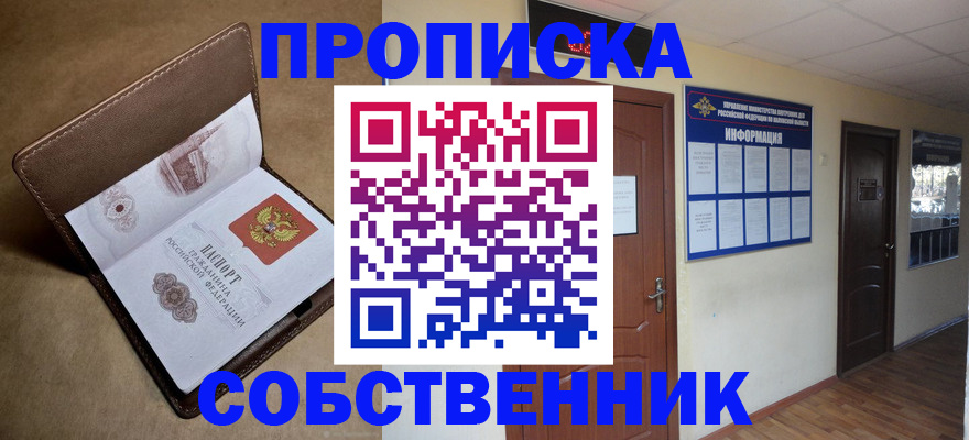 прописка законно в Лермонтове